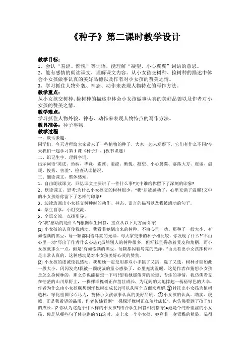 《种子》教学设计
