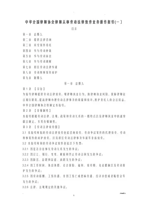 中华全国律师协会律师从事劳动法律服务业务操作指引