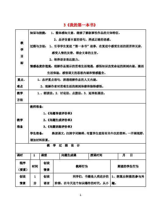 八年级语文下册3《我的第一本书》教案(新版)新人教版