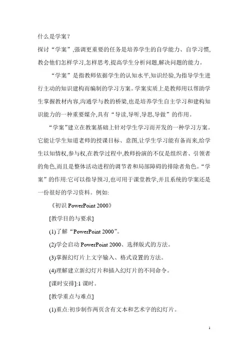 什么是学案