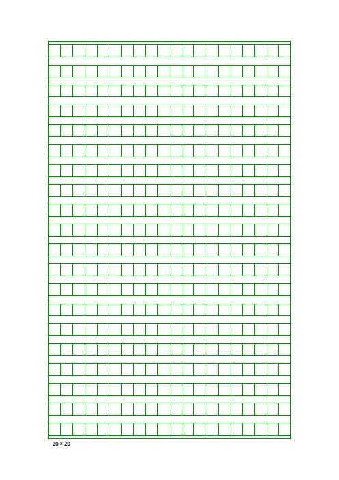 练字格子纸