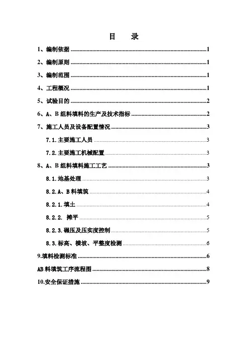 [安徽]铁路工程路基ab组填料施工技术方案(中铁)