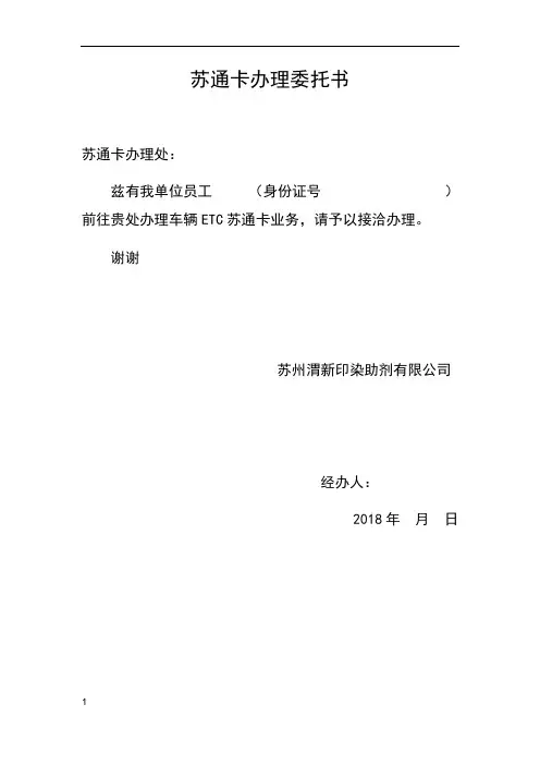 ETC办理委托书