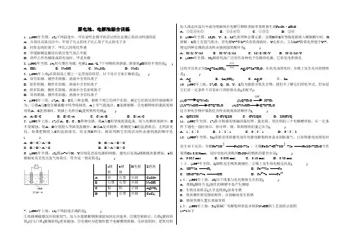 山东地区高三化学电化学部分 历年高考题