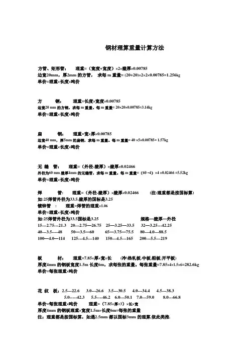 钢材理算重量计算方法