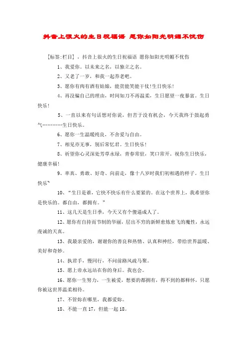 抖音上很火的生日祝福语 愿你如阳光明媚不忧伤