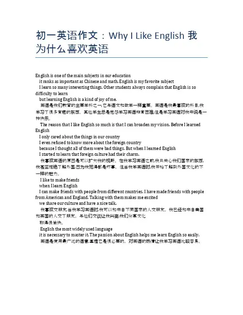 初一英语作文：Why I Like English我为什么喜欢英语