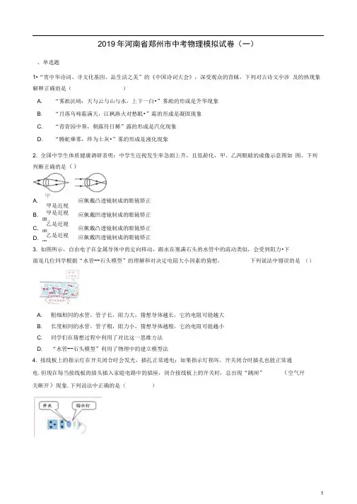 河南省郑州市2019年中考物理模拟试卷一