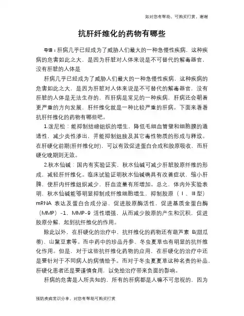 抗肝纤维化的药物有哪些