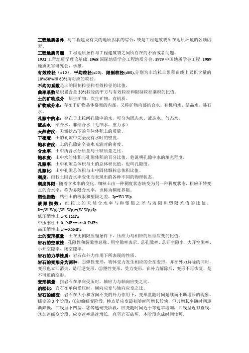工程地质学概论
