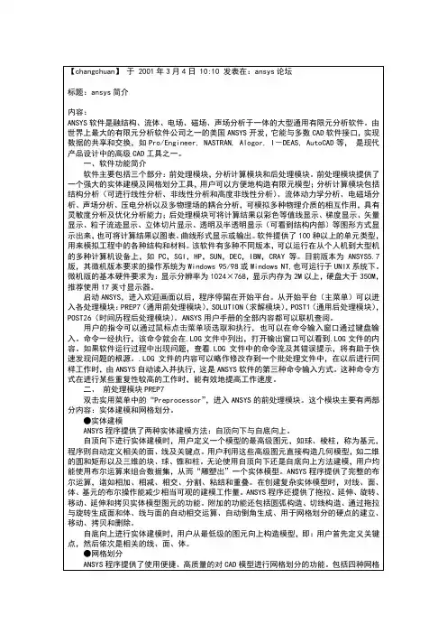 ANSYS常见问题解答2