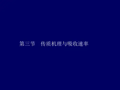 6.2传质与扩散原理