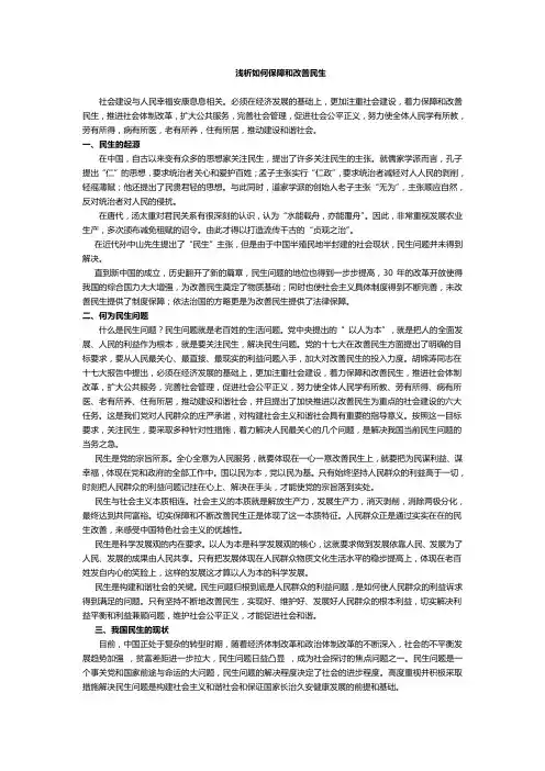 浅析如何保障和改善民生