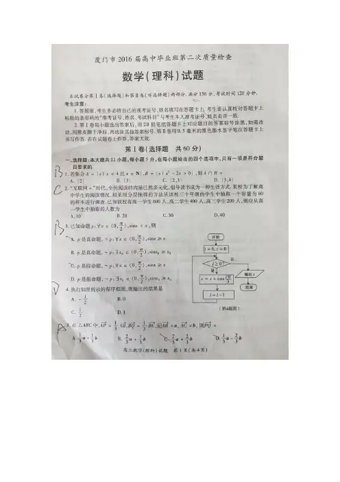 厦门市2016届高中毕业班第二次质量检查理科数学卷