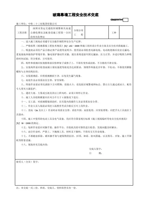 玻璃幕墙工程安全技术交底