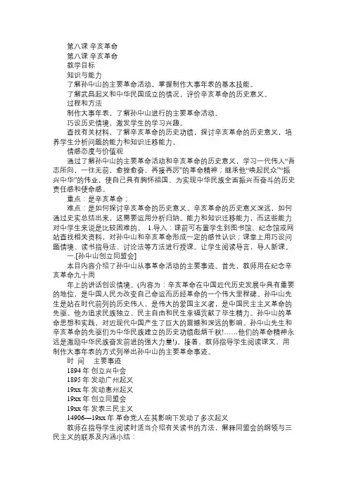 八年级历史教案第八课辛亥革命
