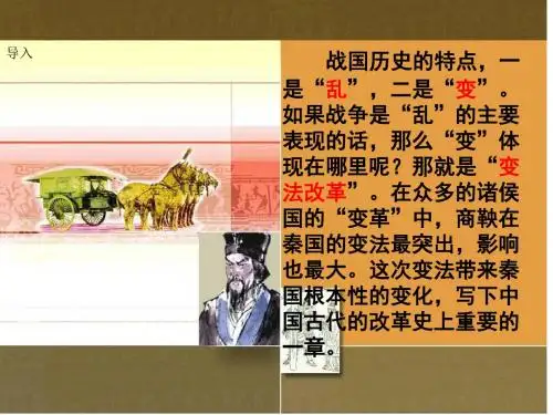 商鞅变法课件