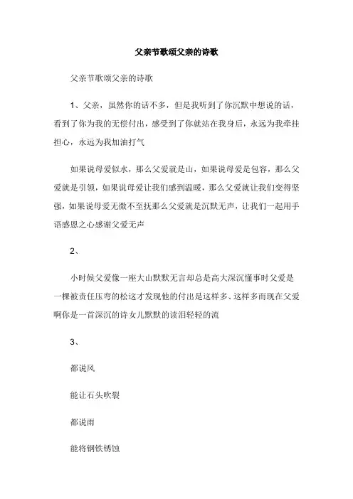 父亲节歌颂父亲的诗歌