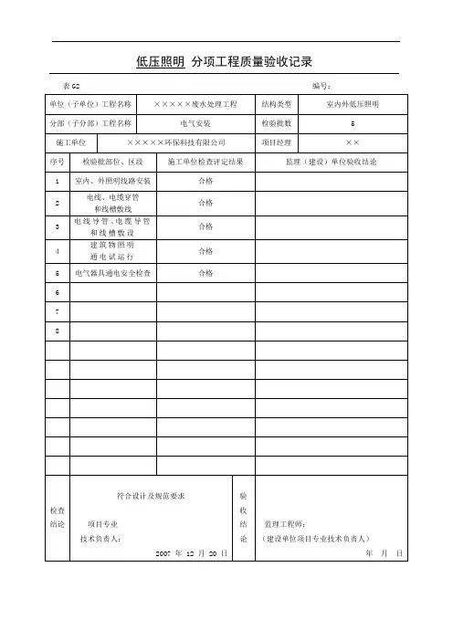 4.低压照明分项工程质量验收记录