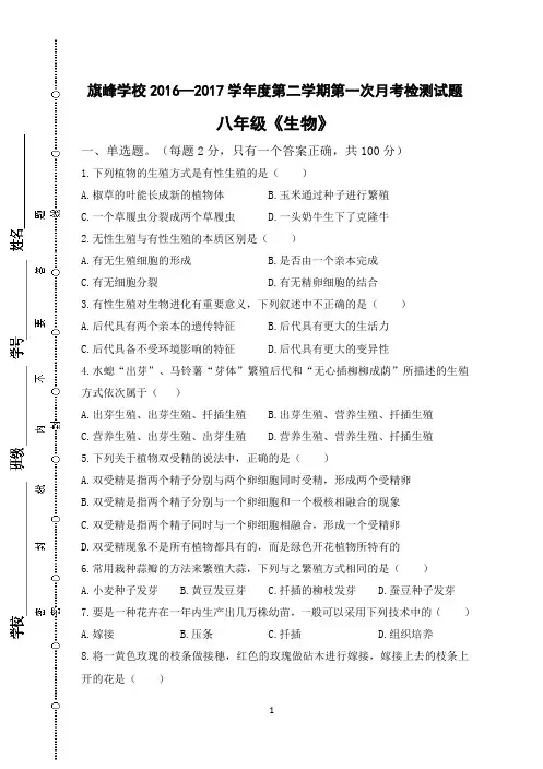 八年级生物下册第一次月考试卷
