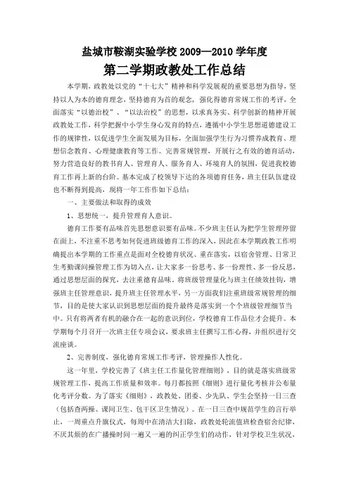 政教处工作总结