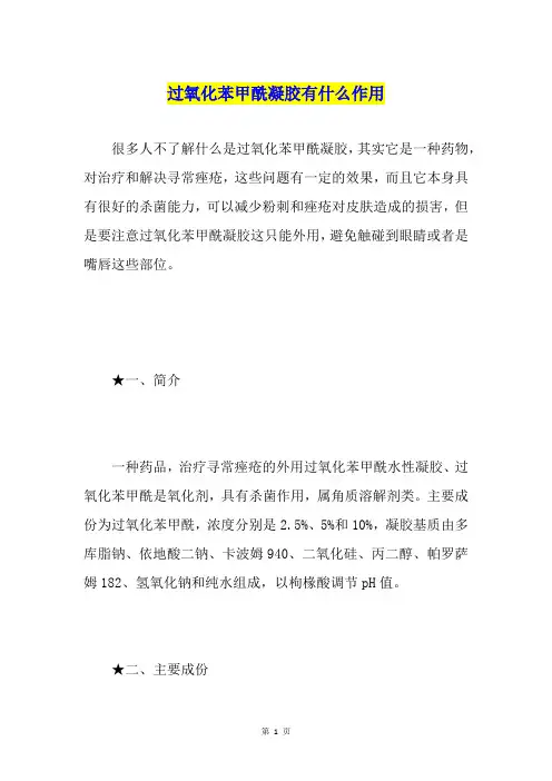过氧化苯甲酰凝胶有什么作用