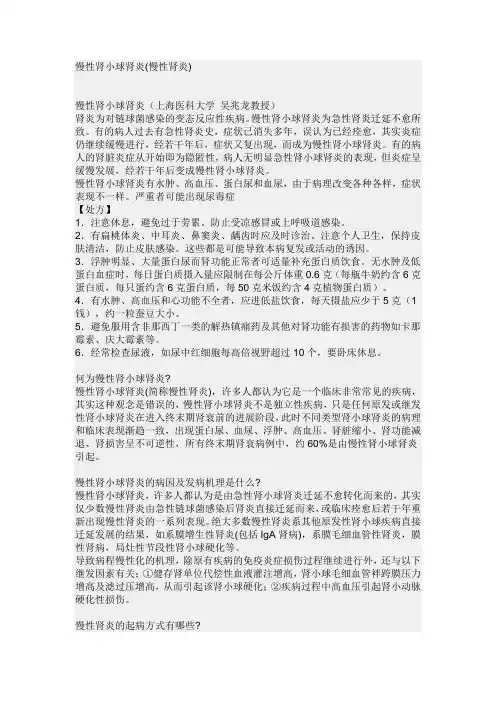 慢性肾小球肾炎(慢性肾炎)