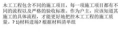 了解木工工程施工要点 严格把关验收不忽悠