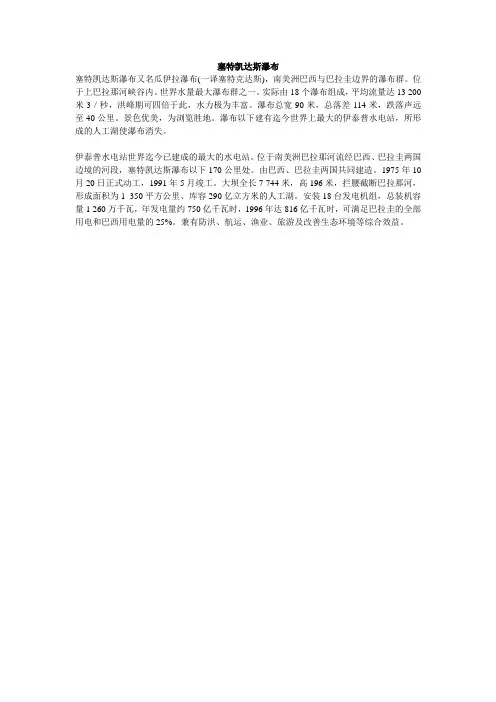 四年级语文课件-塞特凯达斯瀑布 精品