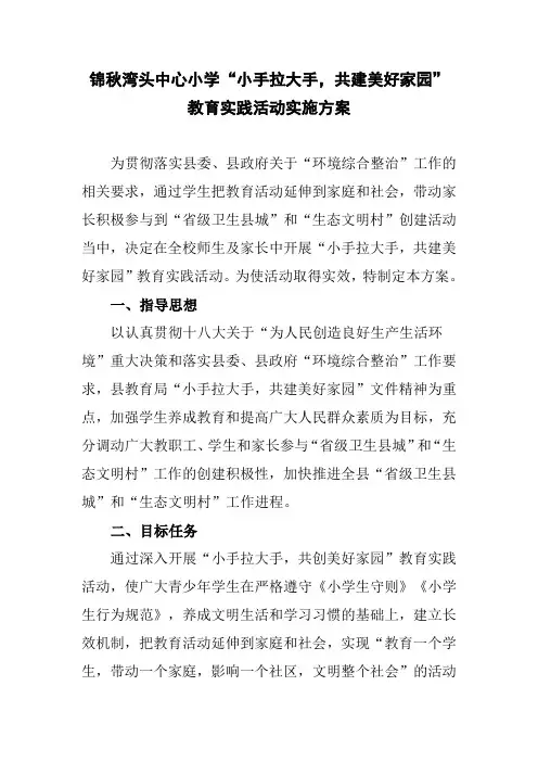 小手拉大手活动方案 2