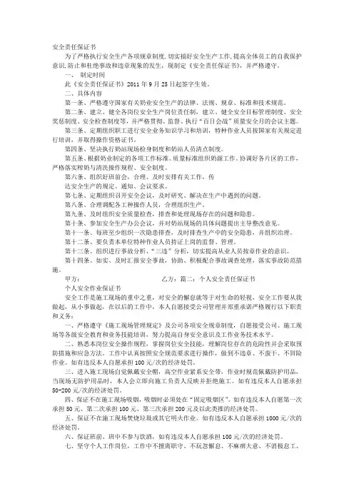 安全责任保证书 2