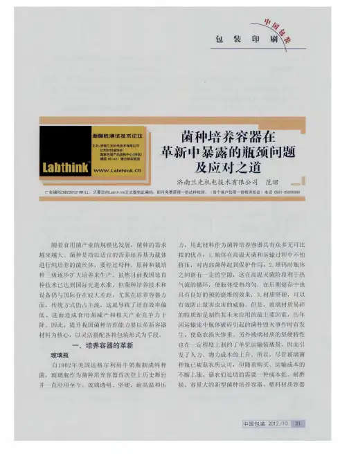菌种培养容器在革新中暴露的瓶颁问题及应对之道