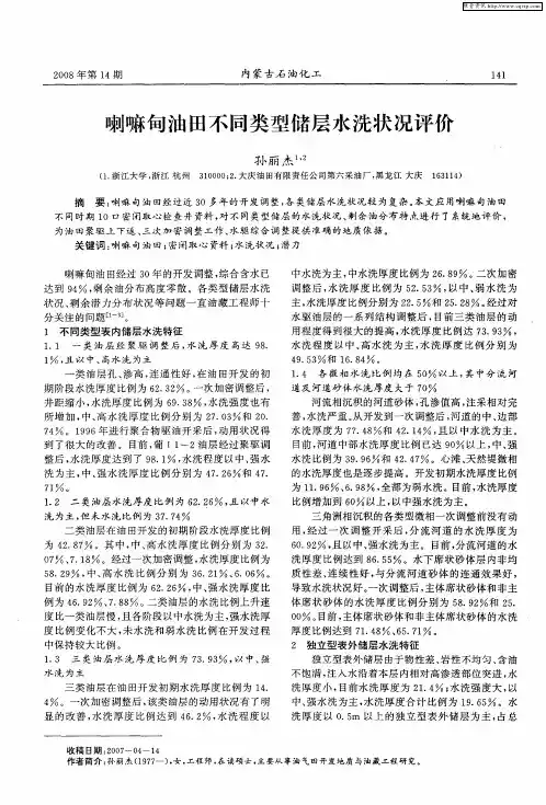 喇嘛甸油田不同类型储层水洗状况评价