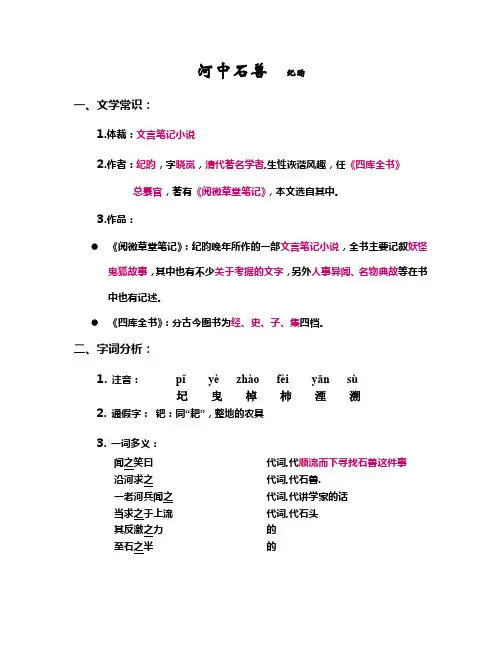 《河中石兽》复习资料