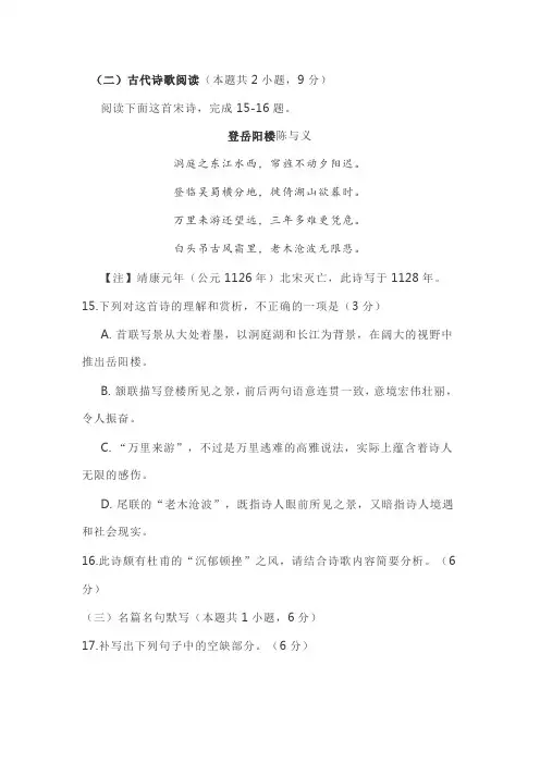 古诗词陈与义《登岳阳楼》阅读练习及答案