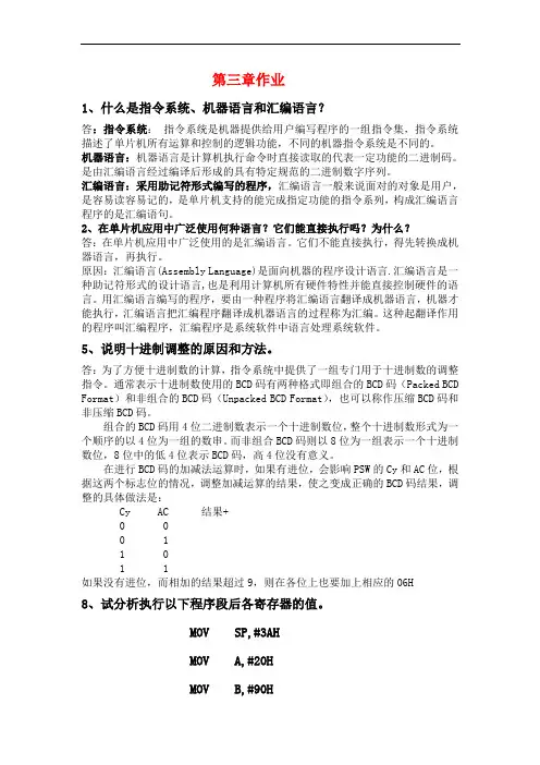 单片机第三章作业正确答案