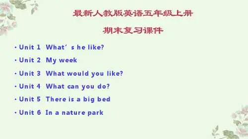 最新人教版英语五年级上册期末复习课件