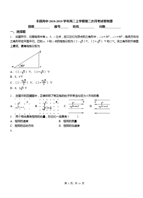 丰县高中2018-2019学年高二上学期第二次月考试卷物理