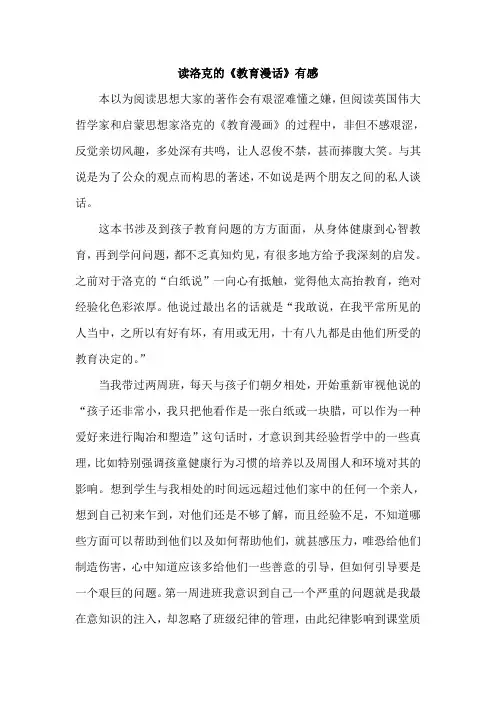 洛克《教育漫话》读书笔记