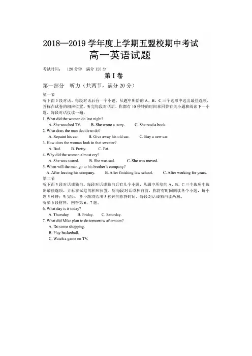 2018-2019学年吉林省五盟校高一上学期期中联考英语试题 扫描版