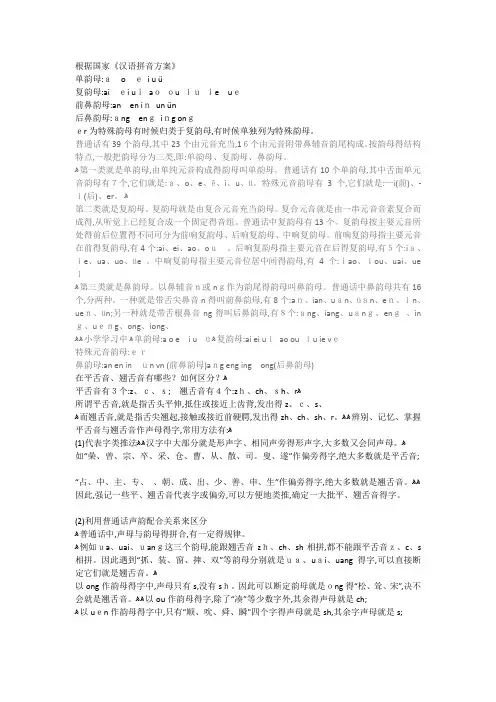 平舌音、翘舌音、前后鼻音区分方法