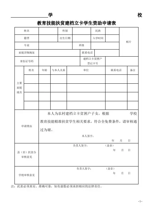 建档立卡学生资助申请表