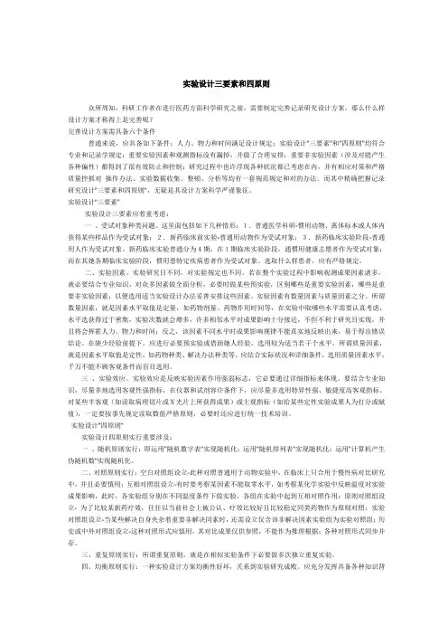 医学科研设计方案样本