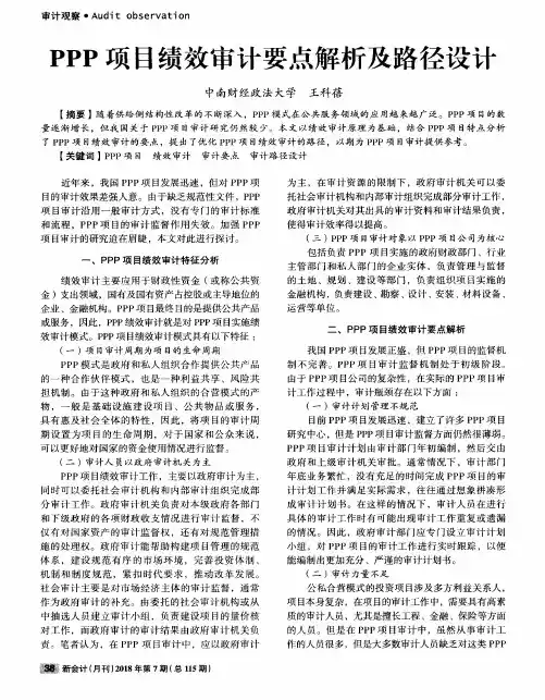 PPP项目绩效审计要点解析及路径设计