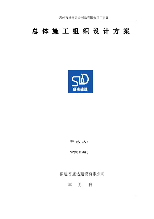 钢结构厂房施工组织设计方案2