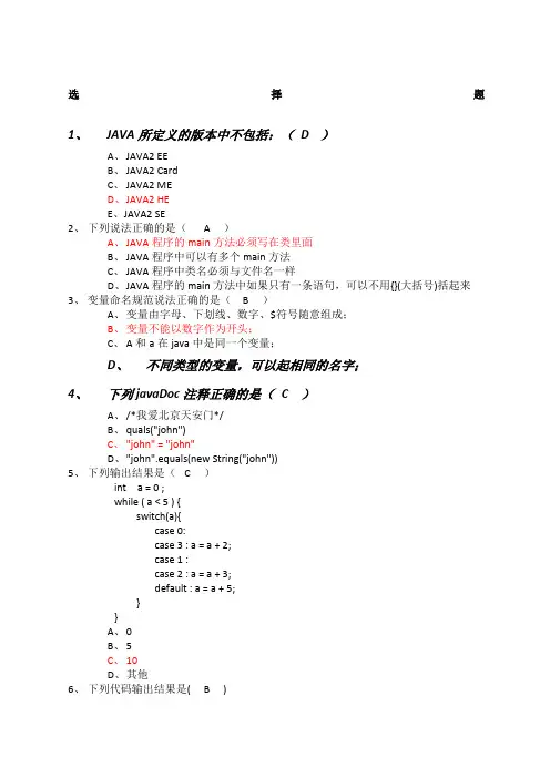 JAVA试题及答案精致