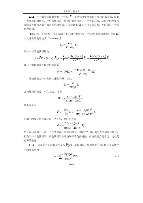 电动力学 第二章 习题解答2