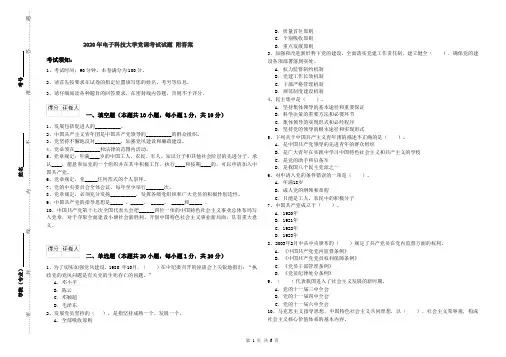 2020年电子科技大学党课考试试题 附答案
