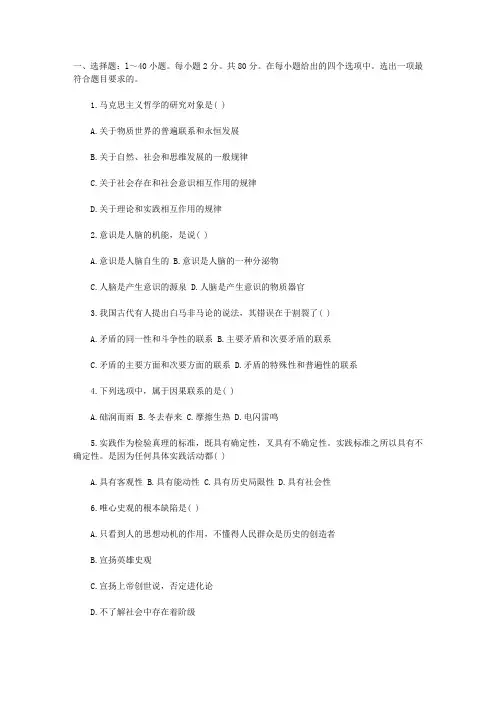 2013年成人高考专升本《政治》模拟试题(三)