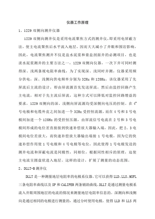 双侧向仪器工作原理